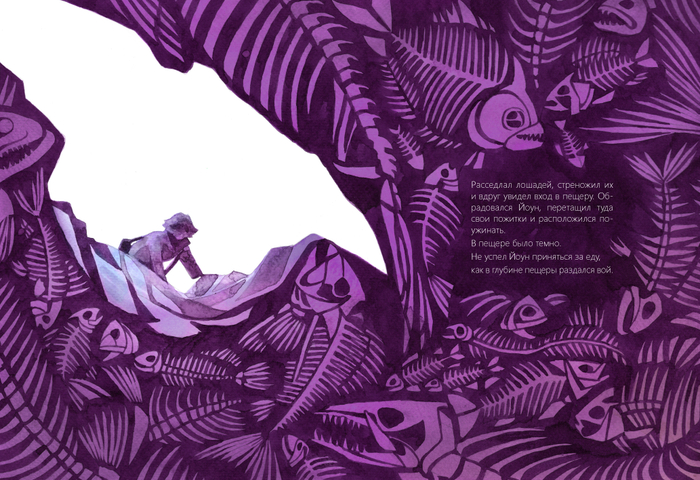 Исландская сказка