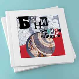 Иллюстрации к минибуку