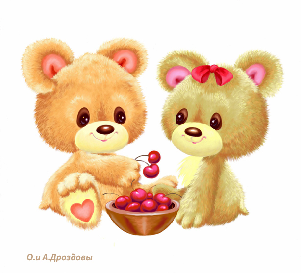 Мишки с вишней