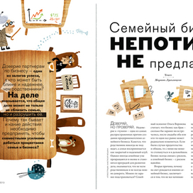 Семейный бизнес