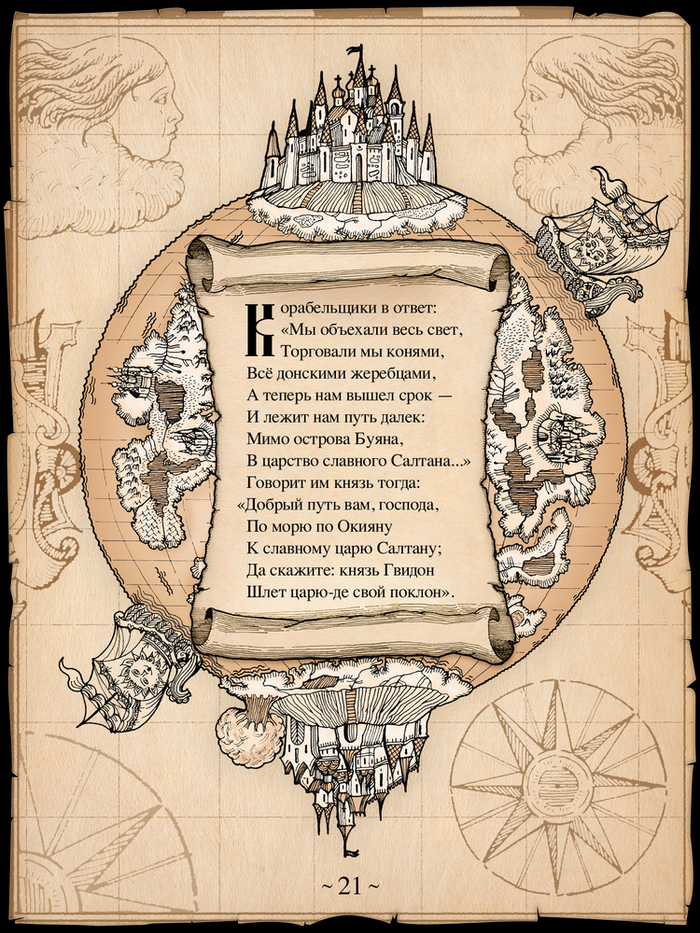 А.С. Пушкин "Сказка о царе Салтане".