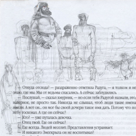 Хмурники (эскиз)