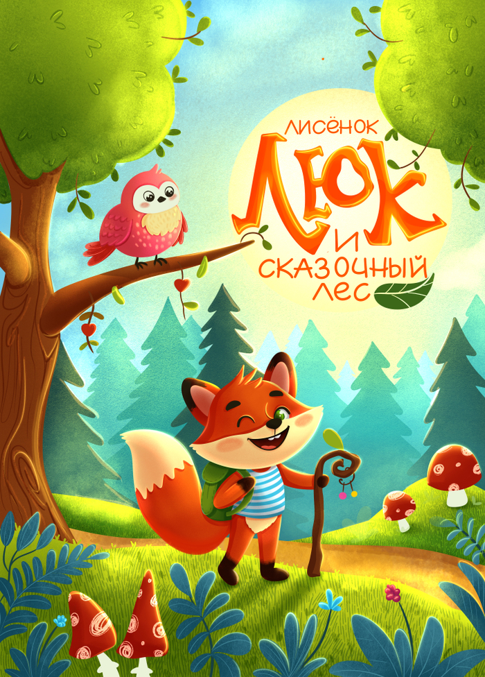 Лисенок люк