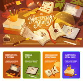 Иллюстрация и кнопки для сайта