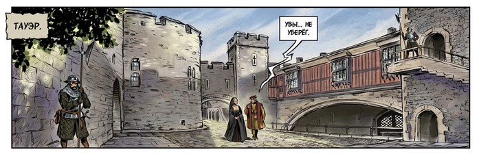 Рабочие фрагменты комикса "Спасти принцев из Тауэра".