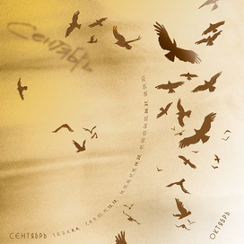 Календарный постер "Люди и птицы" №5