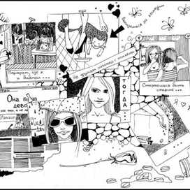 Когда ты была