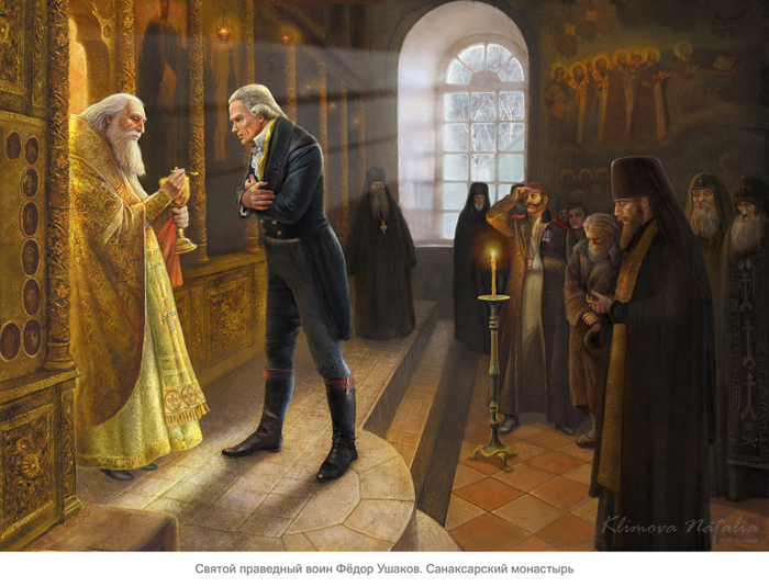 Святой праведный воин Феодор Санаксарский (Ушаков)