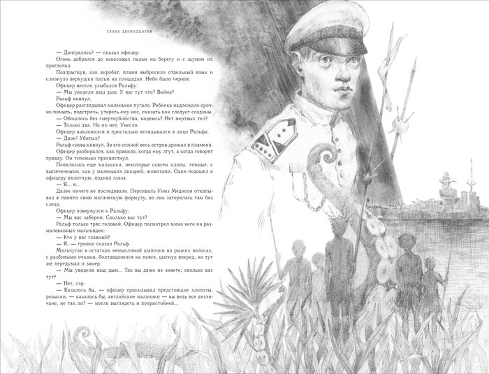 "Повелитель мух". Глава 12