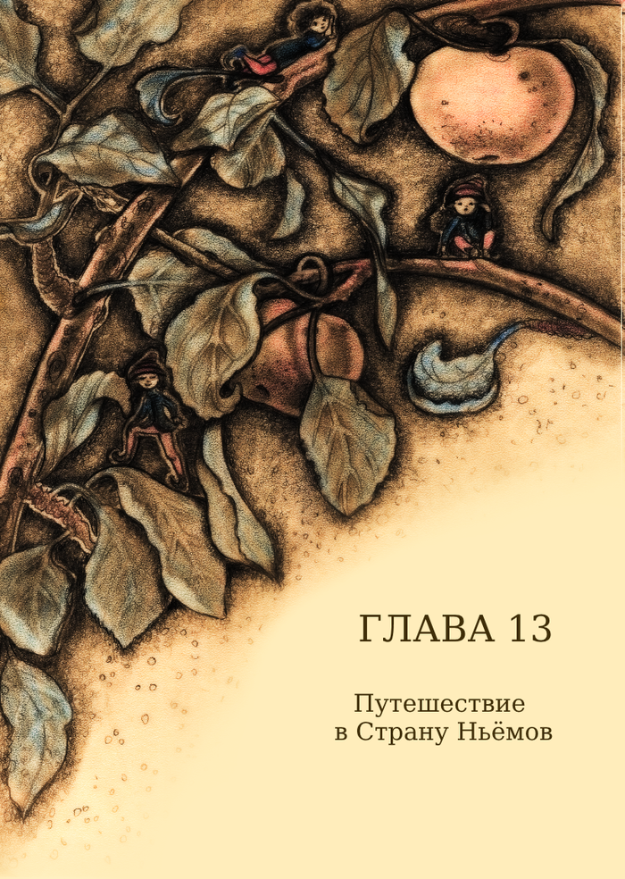 Глава 13