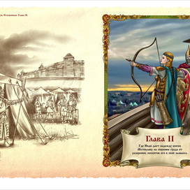 Русь стозвонная. 2 глава