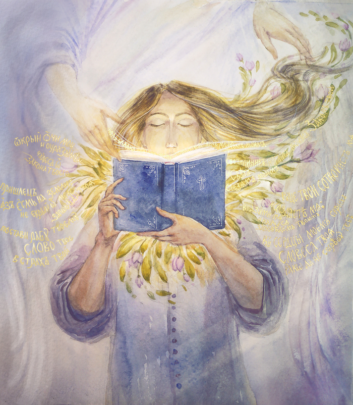 Словеса Твоя