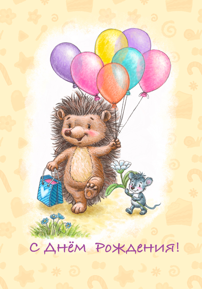 Ёжик идёт на день рождения