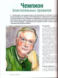 портрет Тома Питерса