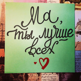 Открытка для лучшей