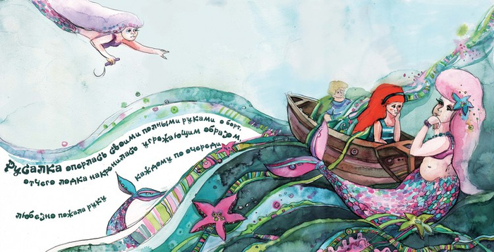 Встреча с русалками