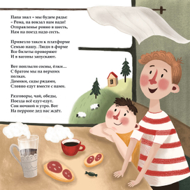 Иллюстрация к стихотворению 