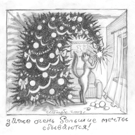 ЖИЛИ-БЫЛИ КОТ И КОШКА. 9