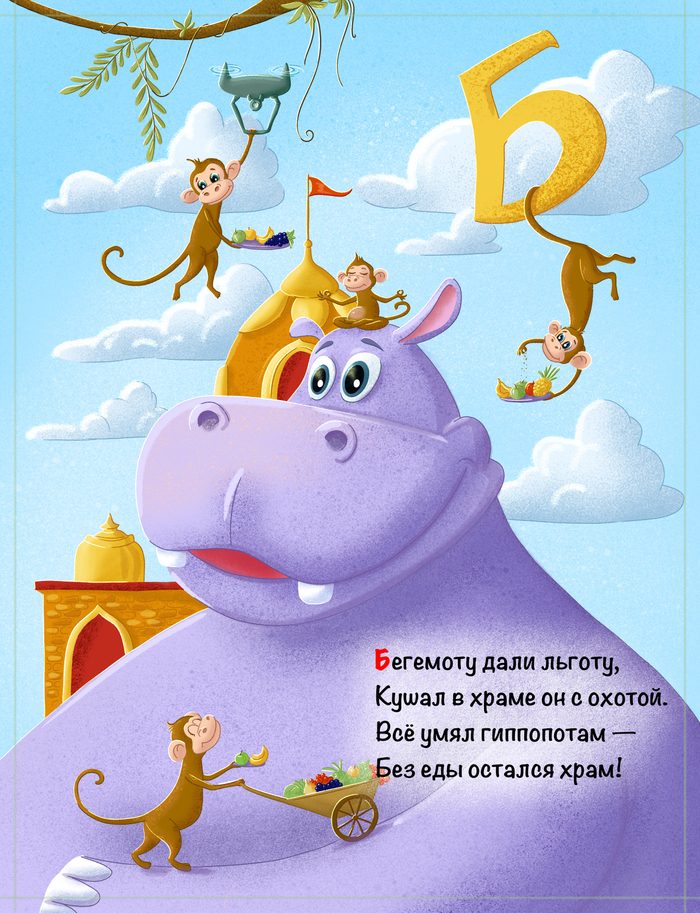 Иллюстрация для Азбуки