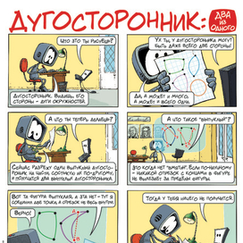 Комикс 3