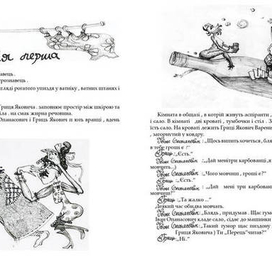 К пьсе Леся Подеревянского "Остановись мгновенье, ты прекрасное!"