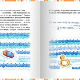к книге Андрея Усачева "Умная собачка Соня"