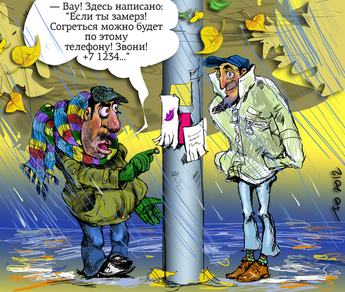 Если вам холодно