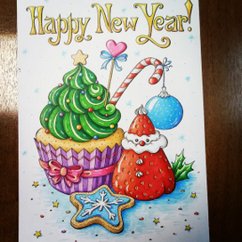 С новым годом!