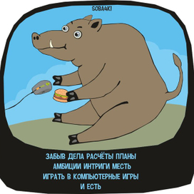 отличный план, мистер Фукс!