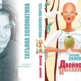 Двойное дыхание