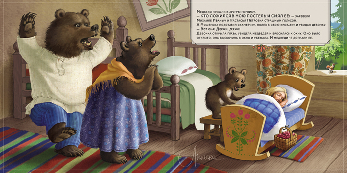 три медведя (последний разворот)