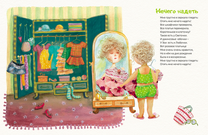 Нечего надеть