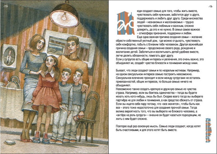 СОВЕТЫ ПСИХОЛОГА