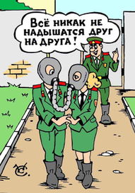 Влюблённые