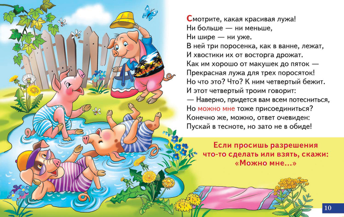 Можно мне...