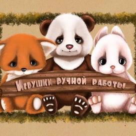 Лесные зверьки