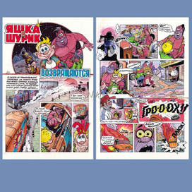 "Яшка и Шурик"-1,2