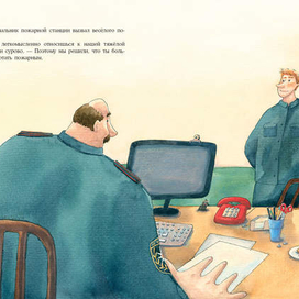 "Веселый пожарный"