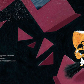 Иллюстрация к книге "Красный Дом"