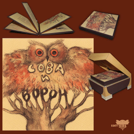 сова и ворон