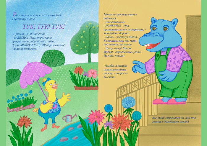 Разворот детской книжки