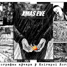 Xmas Eve комикс