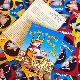 Крысиный король