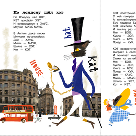 По Лондону шел кэт