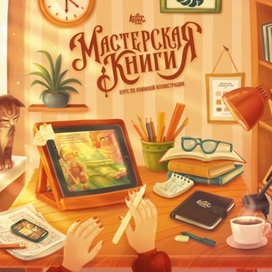 Иллюстрация на конкурс от Ульяны Бабенко