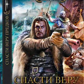 Обложка. Довел до ума.