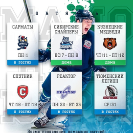 Календарь матчей