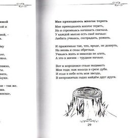 Мне приходилось многое терять