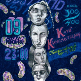 Афиша для концерта групп IC3PEAK и Оtsтань