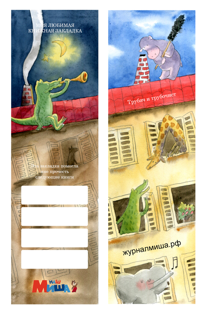 Трубач и тубочист